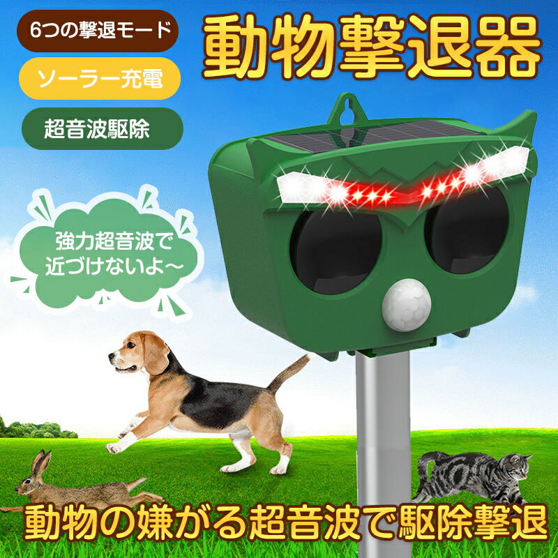 楽天市場】動物撃退器 熊よけ イノシシ 猫 野良犬 ねずみ 駆除