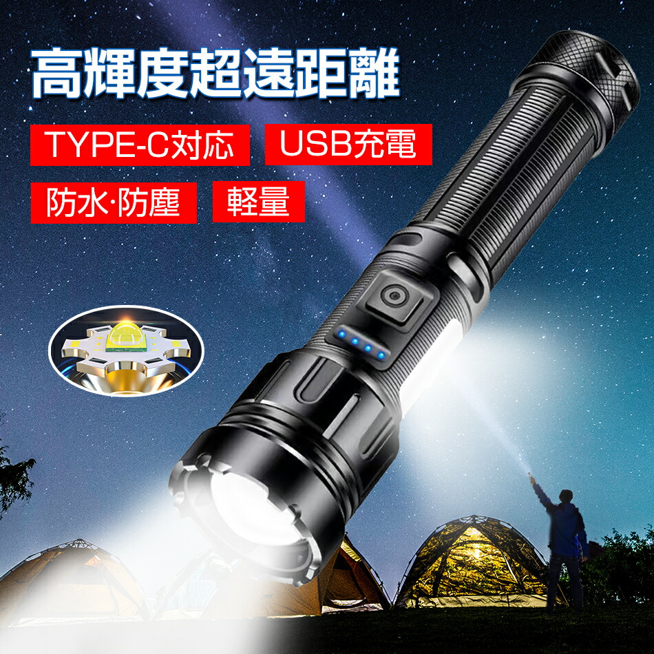 楽天市場】地震停電対策 XHP50 高輝度 充電式 電池式 懐中電灯 電池