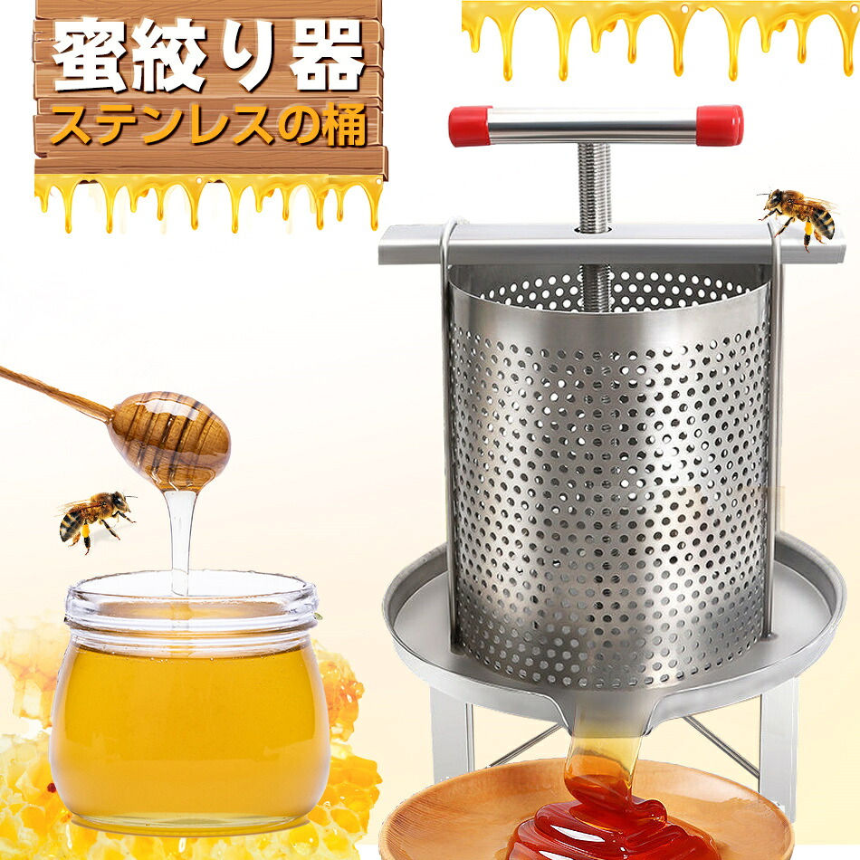 ステンレス鋼鋼蜂みつ機 蜂みつ抽き出し 蜂みつ分け隔てる器 絞り機 養蜂機械 蝋涙押し付ける機 ステンレス鋼製 蜂パラフィン油蝋涙取り締まり機械 手動式 多役立つことステンレス鋼鋼蜂みつ機 蝋涙押し付ける機 蜂パラフィン油蝋涙取り締まり機械 蜂みつ抽き出し 絞り機 手動 養蜂機械 差し上げ物 ハンドジューサー・しぼり器-調理器具・製菓器具-キッチン用品・食器・調理器具