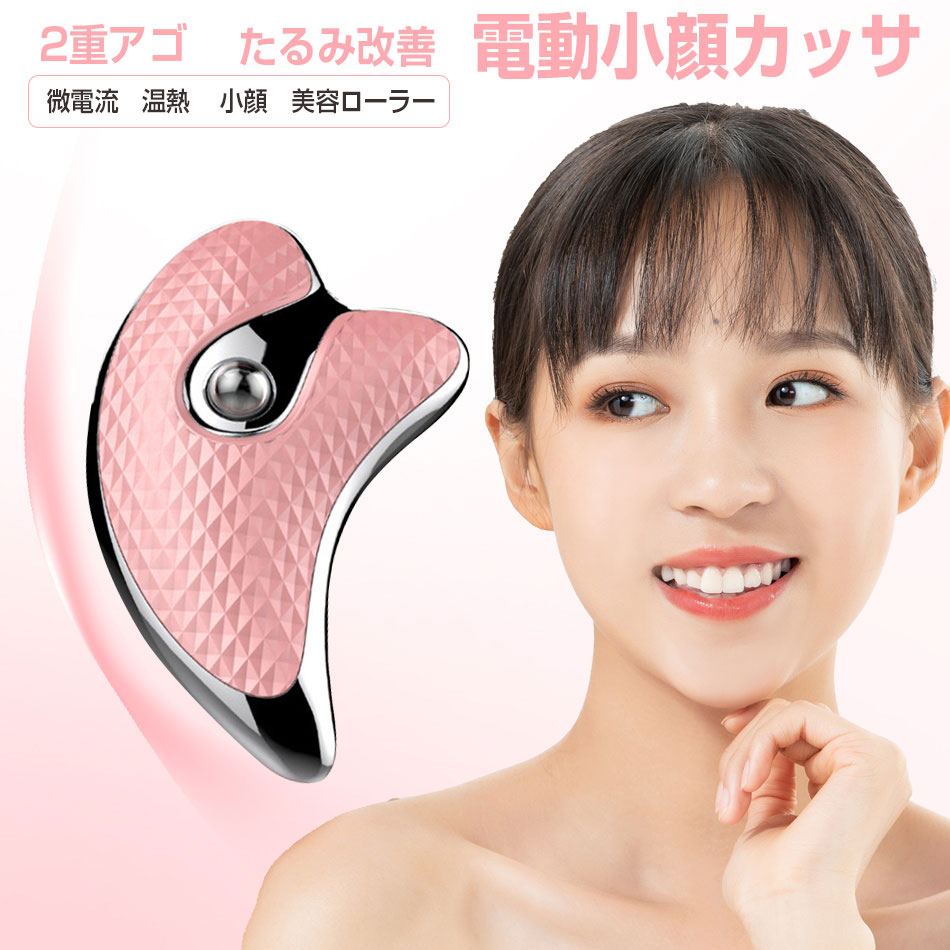 【楽天市場】かっさプレート かっさ 美顔器 電動 かっさ 美容ローラー振動 温感 マイクロカレント 微電流 温熱 小顔 美顔ローラー イオン