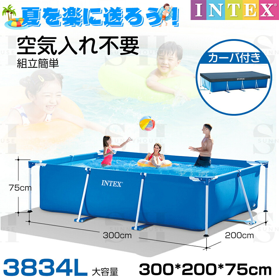 INTEX インテックス 正規品 カーバ付き PVC素材 安心 家庭用プール キッズ 空気入れ不要 子供用プールフレームプール 長方形 プール 300*200*75cm 大容量3834L 水泳練習 子供 大人 夏 大型プール 簡単 庭 耐 プレゼント
