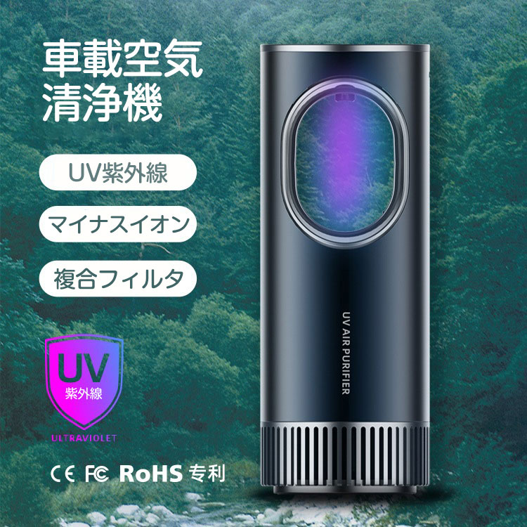 楽天市場】UVマイナスイオン車載空気清浄機 空気清浄器 空気質量