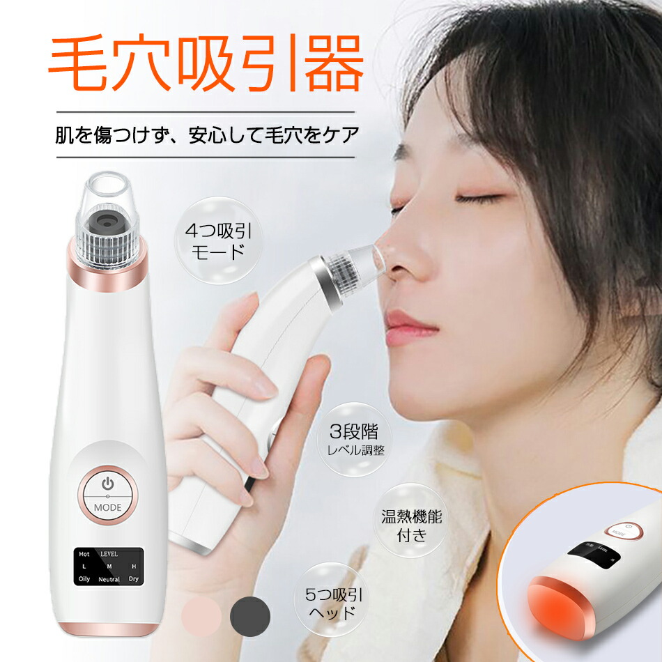 毛穴吸引器 3 in1 毛穴ケア美顔器 温熱ケア USB充電式 日本語説明書付き Amazon.co.jp: 毛穴吸引器 3 in1 毛穴ケア美顔器 温熱ケア USB