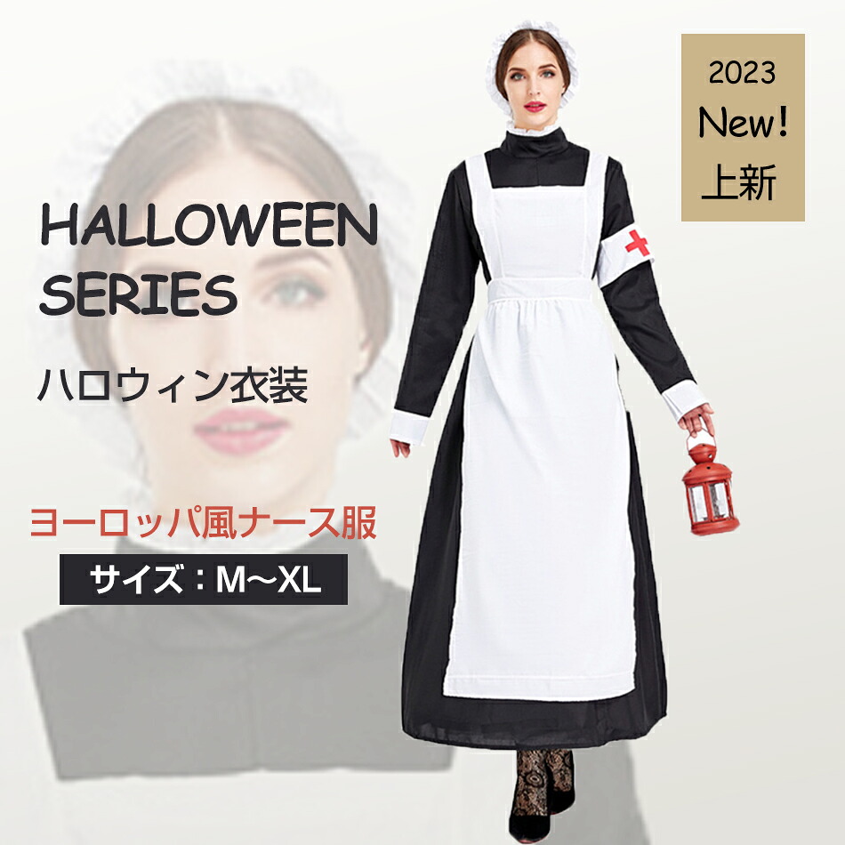 【楽天市場】4点セット ハロウィン コスプレ ナース 看護婦 女医 医者 コスプレ衣装 大人 ナース服 コスチューム 制服 可愛いコスプレ ...