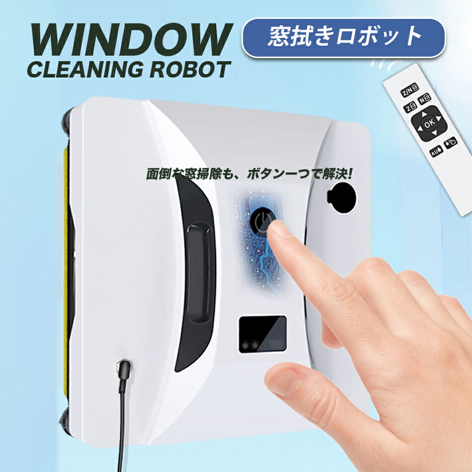 自動窓掃除ロボット、40mlの水タンク付き自動窓掃除キット、リモコン付きガラスクリーナー、3つの清掃モードと2800paの強力な吸引力窓掃除ロボット、屋外/屋内窓テーブルタイル用自動窓 掃除機 自動窓拭き 窓掃除 ロボット 家庭用ガラスクリーニングロボット｜SunnyHouse