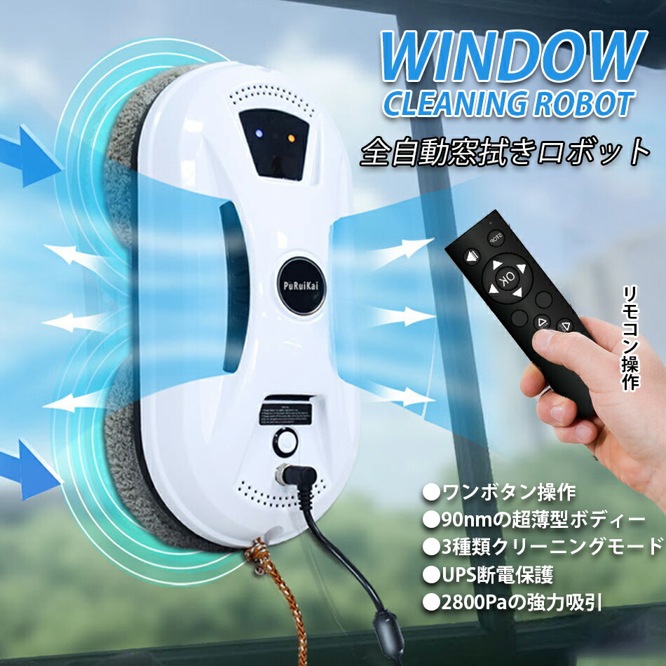 NAVIKIA 窓お掃除ロボット 楽天市場】窓拭きロボット強力吸引 インテリジェント対応 回転式