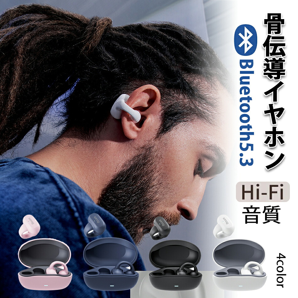 ワイヤレスイヤホン 骨伝導イヤホン イヤホン Bluetooth5.3 ブルートゥース ワイヤレス ノイズキャンセリング ヘッドホン 音質 通勤 長時間 イヤーカフ型ワイヤレスイヤホン5.3充電ケース付きオープンイヤーヘッドフォンヘッドホン 音質 通勤 長時間 イヤーカフ型｜SunnyHouse
