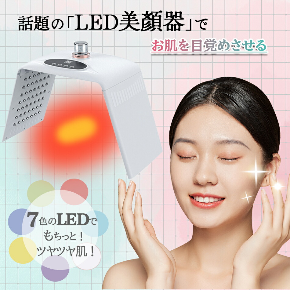 LED美顔器 プロ仕様 光美容器 LED エイジングケア コラーゲン ニキビ LED美顔器 【LED Salon EX】業務用 プロ仕様 エステ 光美容器