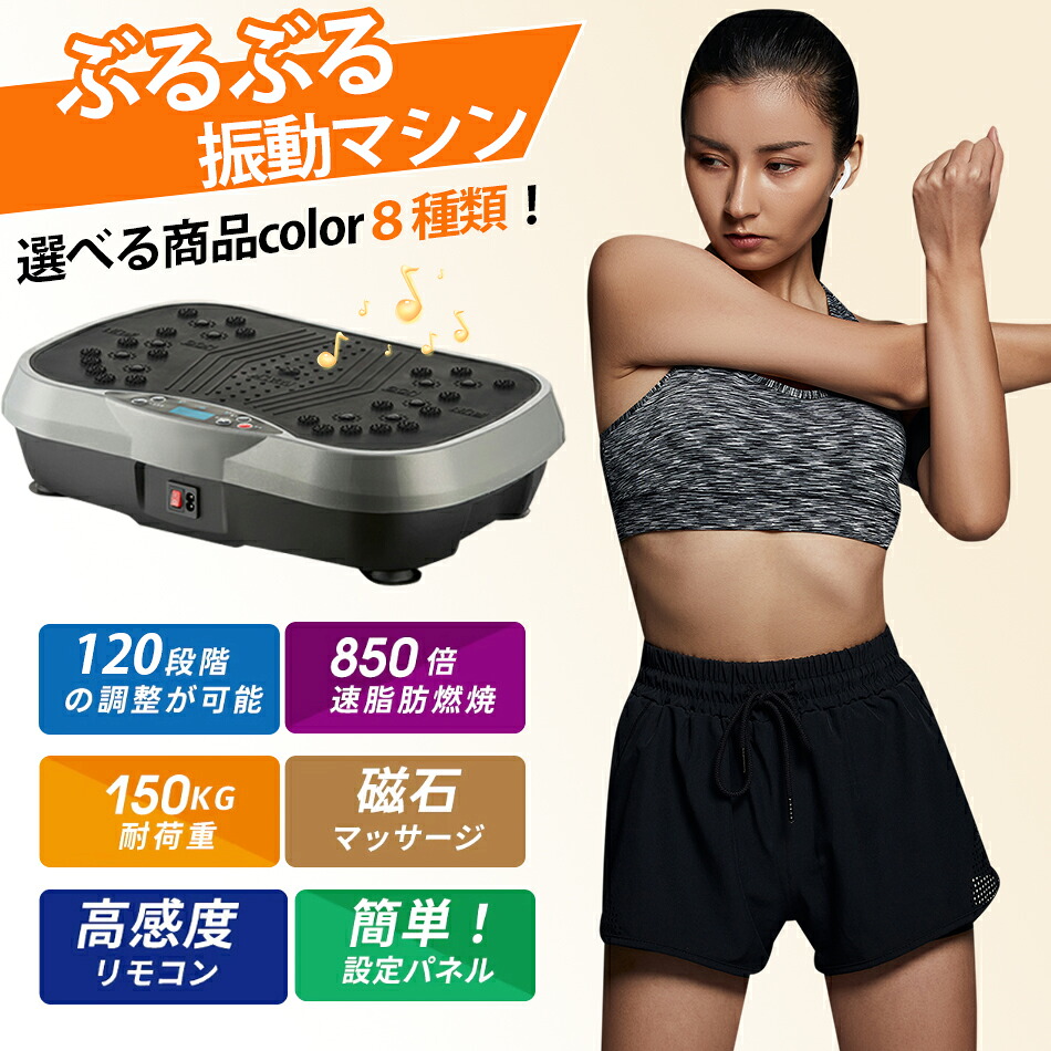 【2024年話題沸騰】◆Bluetooth音楽 120段階調節 振動マシン ミニ振動トレーニング スリミング ぶるぶる ダイエット 振動マシーン 健康 静音マシン ぶるぶるマシン 室内運動器具 有酸素運動体幹強化 産後フィットネスマシン コンパクト 静音 スリミング振動ステッパー