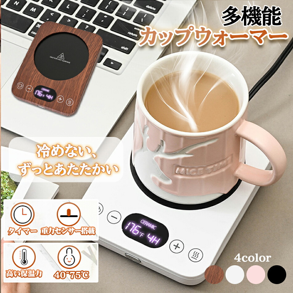 楽天市場】カップウォーマー コーヒーウォーマー 重力センサー