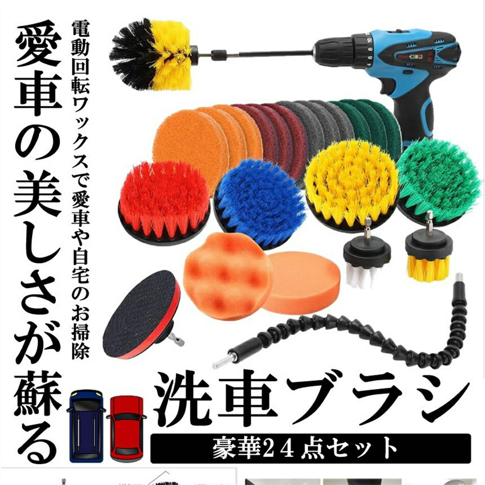 楽天市場】ドリルブラシ スクラブパッド 24点セット パワー