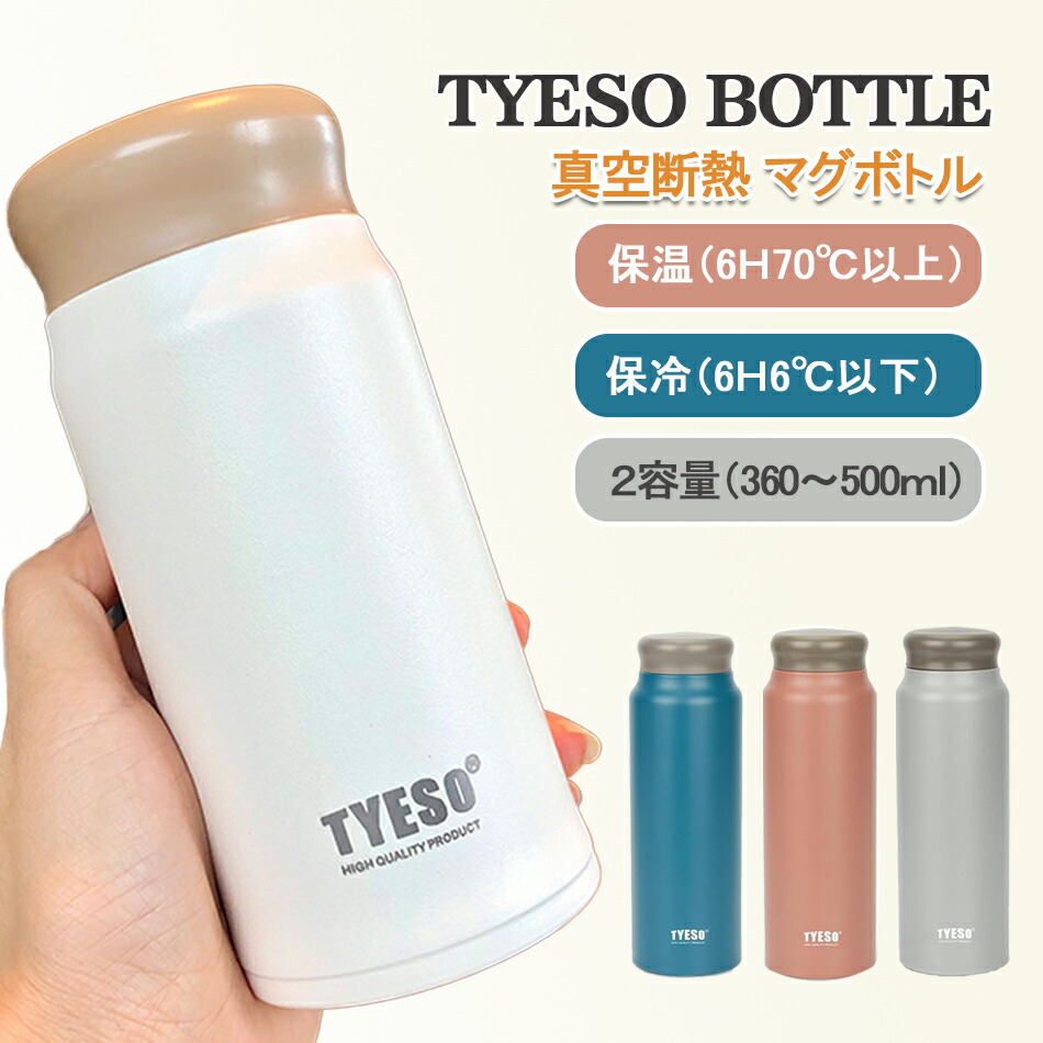 楽天市場】TYESO 水筒 軽量 スリム 500ml 魔法瓶 保温保冷 真空断熱