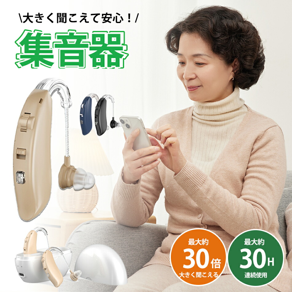 【定価29,500円】集音器　耳掛け式　充電タイプ　音声を最大約40倍に拡大可能 Amazon.co.jp: Vimaydo 集音器 しゅうおんき 高齢者集音器 音声