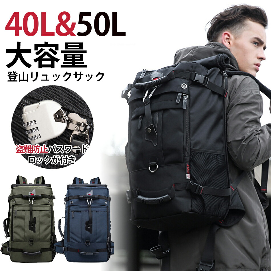 【40Ｌ＆50Ｌ静電容量選りわける】 山登り背嚢 山登り御徒面子 山登り 背嚢 背嚢 うしろ側容器に並べる 50L大静電容量背嚢 3Way 多役立つこと メンズ レディース 大型 山登り用背嚢 ト雨合羽撥水鞄 運動競技アウトドア レッキングパック 山登り背嚢 通い 通学 慰安旅行 旅する 山登り 防災 一般受け