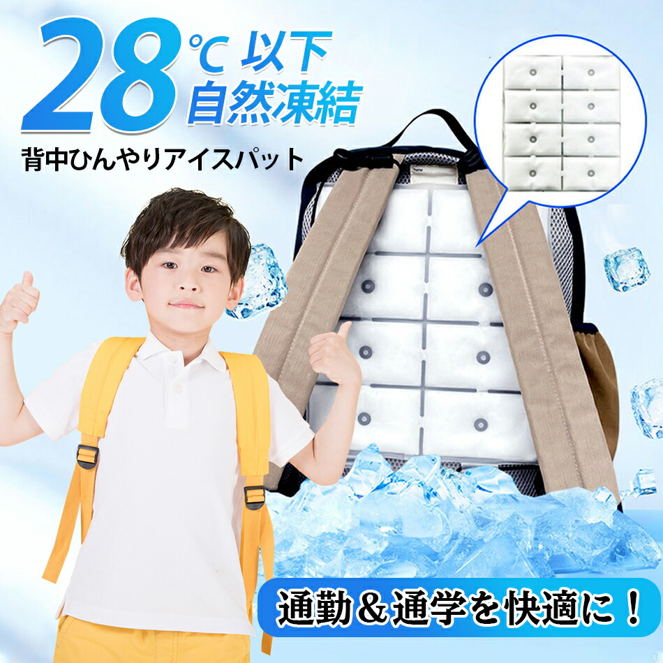 【不足前腹をくくる×5個買いもとめるでわずかで1716円！】アイスクールマット 内燃機関パッド 背嚢落ち居るパッティング 赤ちゃん 後押し 保冷 ランドセルパッド 後押し保冷パッド 後押し冷やす 後押し冷やし 後押し保冷剤 後押しひんやりパッド 鉄道車両居敷き 乳母車 クールリュックシート 背嚢 御徒面子 グッズ