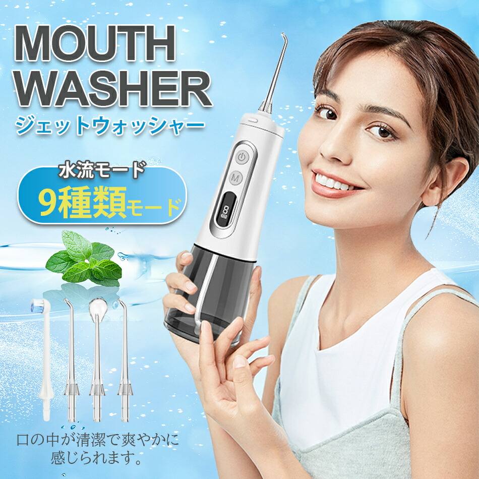 即納️口腔洗浄器 口内洗浄器 ウォーターピック ジェットウォッシャー 口臭予防 口腔洗浄器 ジェットウォッシャー 歯垢除去 日本製 電動 口内洗浄機
