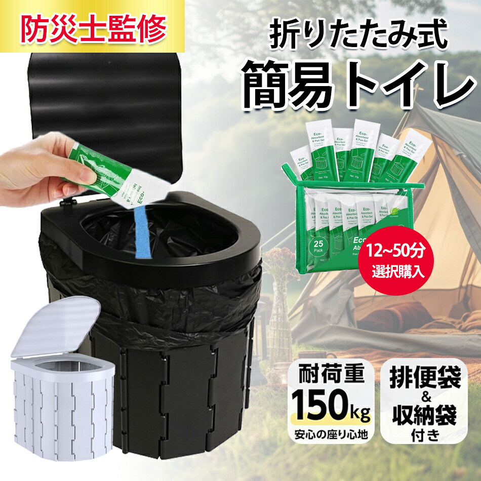 楽天市場】防災士監修 万一の備えに簡易トイレ 非常用 凝固剤付き