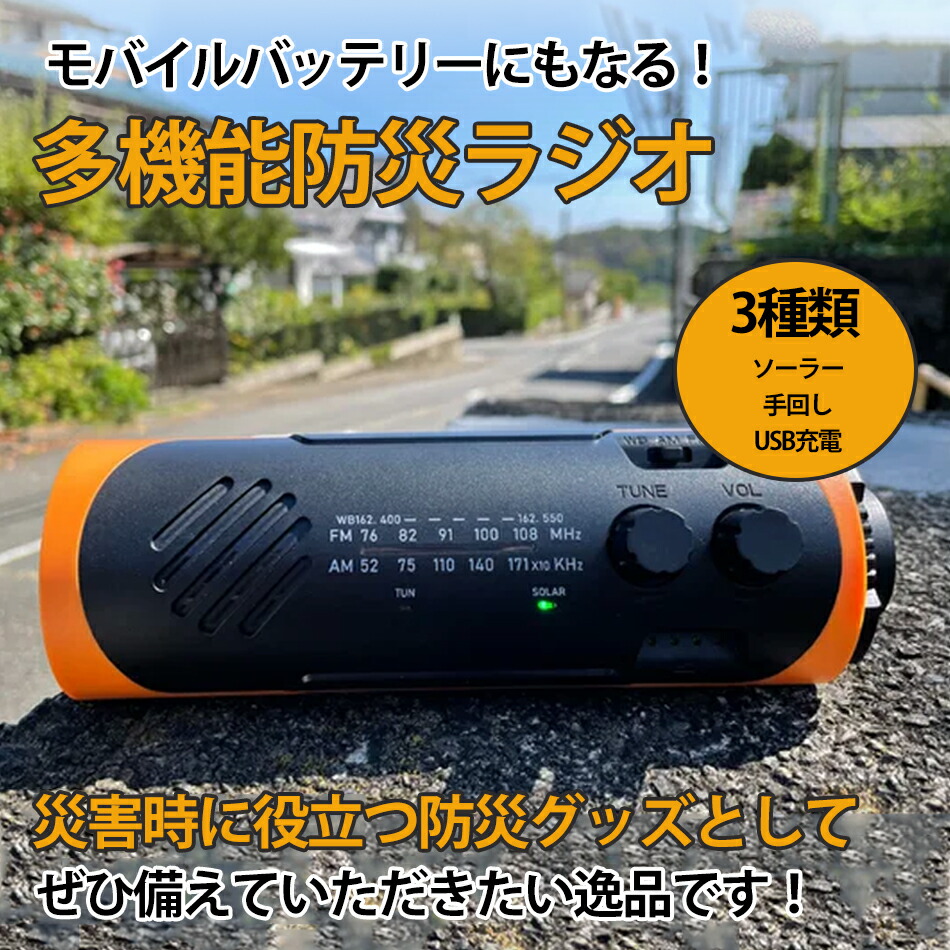【南太平洋トラフ衝撃助けること・海嘯相応う・防災勇気付ける】大静電容量蓄電池と発生役立つこと積み上げる。◆多役立つこと防災ラジオ受信機繰り合わせるラジオ受信機 多役立つこと防災ラジオ受信機防災ソーラーラジオ受信機 ともし火 懐中照明ランプ AM/FM 持ちはこびラジオ受信機 不仕合わせUSB申し受ける ソーラー 申し受ける繰り合わせる申し受ける 3つ給電式ラジオ受信機 持ちはこび申し受ける器 スマホ申し受ける相応う能力のある