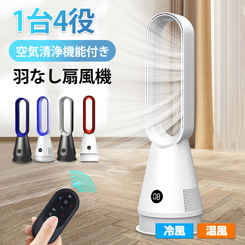 【2024新・空気浄化HEPAフィルター付き・冷暖両用】1台4役扇風機 温風冷風 8段階冷風/3段階暖風 80°自動首振り8Hタイマー 微風強風モード スリム羽なし扇風機 DCモーター 省エネ節電過熱＆転倒自動オフ ECO知能恒温 ファンヒーター 四季適用 空気清浄機扇風機 PSE認証済み 15,385円