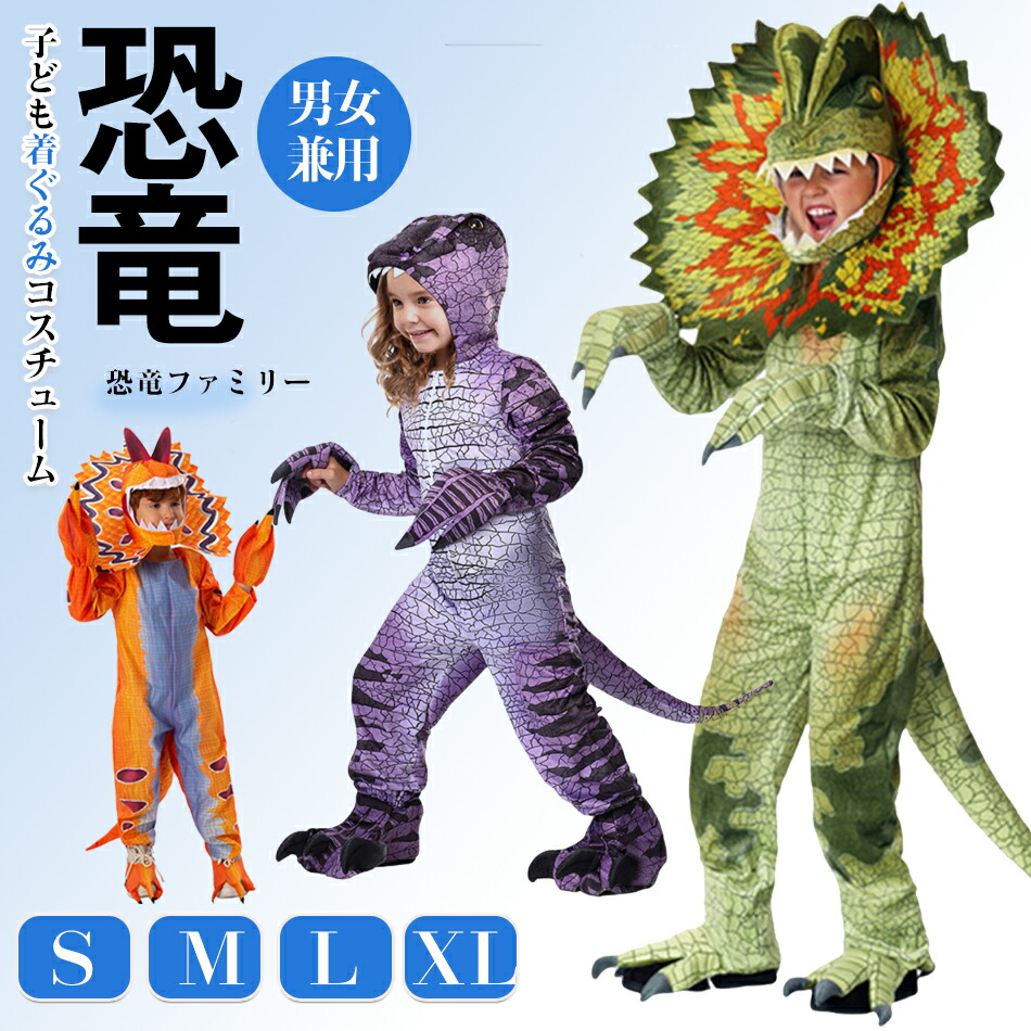 【超リアル】ハロウィンコスプレ恐竜 トリケラトプス ドラゴン 龍 緑グリーン子供 キッズ 衣装仮装 イベントパーティー 舞台演劇ハロウィン衣装 子供 男の子 恐竜 着ぐるみキッズ女の子子どもコスチューム 仮装怪獣コス ディロフォサウルスティラノサウルス着ぐるみ コスプレ画像