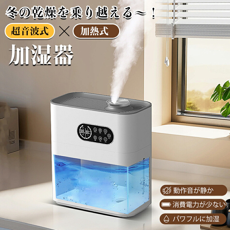 加湿器 ハイブリッド加湿器 大容量 6.5L 超音波式 加熱式 加湿器 おしゃれ UV除菌機能 卓上加湿器 上部給水 湿度設定 3段階調節 自動湿度調整機能 空焚き防止 UVライト付き タイマー アロマオイル対応 静音 節電 省エネ エコ 軽量 最大380ml/hの加湿量 間欠動作機能|SunnyHouse