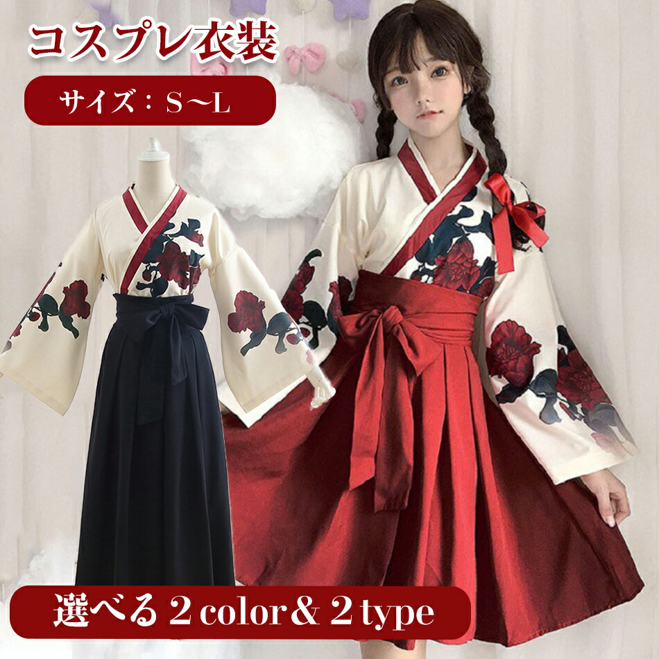 楽天市場】【選べる2color＆2type】大正ロマン 袴 はかま 和服 着物