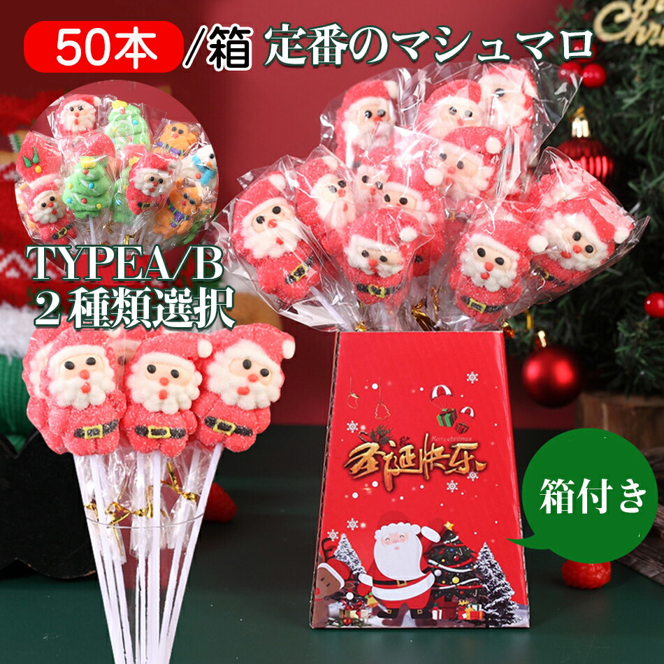 楽天市場】150円 やおきん クリスマスマシュマロポップ [1箱 12個入