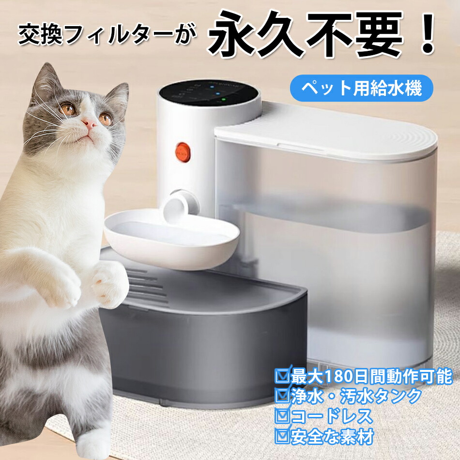 楽天市場】GravityMiao ペット用給水機 ペット用給水器 小型