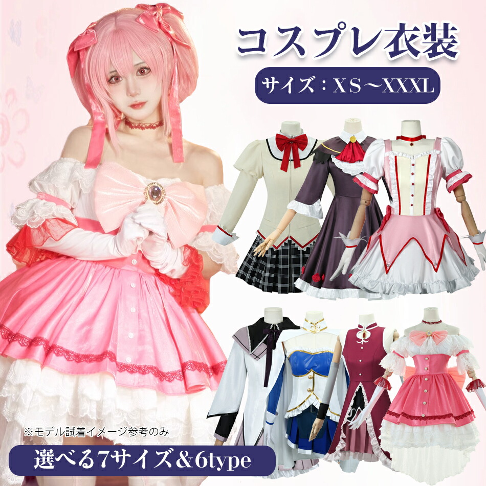 【新入荷】ウィッグ選択購入◆コスプレ衣装魔法少女コスプレ衣装 レディース キッズ 女の子 男の子 ウィッグ 衣装 制服 セット ステージ衣装 コスチューム キャラクター アニメ アイドル イベント 変装 漫遊展 ハロウィン クリスマス 文化祭 仮装 さくら演出服 USJ 写真撮影 13,946円