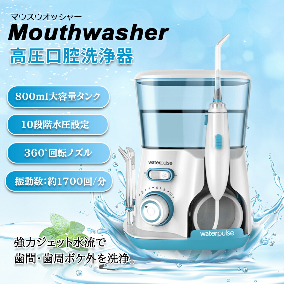 楽天市場】強力ジェット水流で歯間・歯周ポケット洗浄！高圧口腔洗浄器