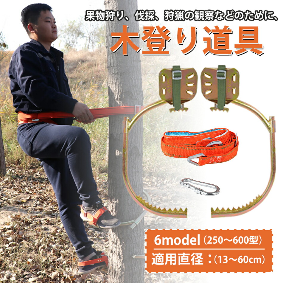 【楽天市場】【2025年新入荷アイテム】木登り靴 木登り器 木登り道具 登山道具 安全ベル 登山木の靴木登り靴 木登り器 木登り道具 登山道具