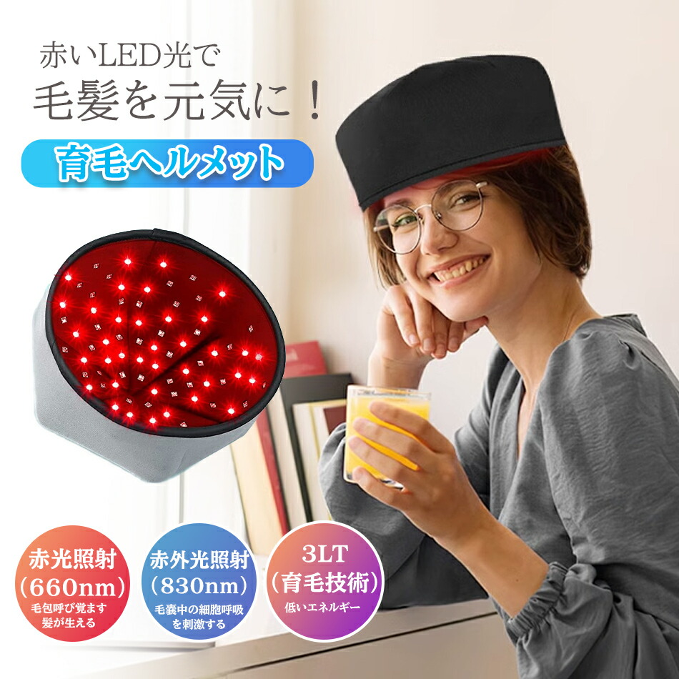 育毛旗がしら 育毛取り合わせ120個 赤いこと led 育毛 赤いこと光 育毛安全帽 スカルプケア 和らげるともし火 育毛世話をする 薄毛・抜け毛打つ手 発毛推しすすめる 植毛強化 増毛 発毛 養毛 頭皮世話をする 髪の毛世話をする 脱毛 薄毛和らげる 髪の毛ケアト 軽さ 身寄り