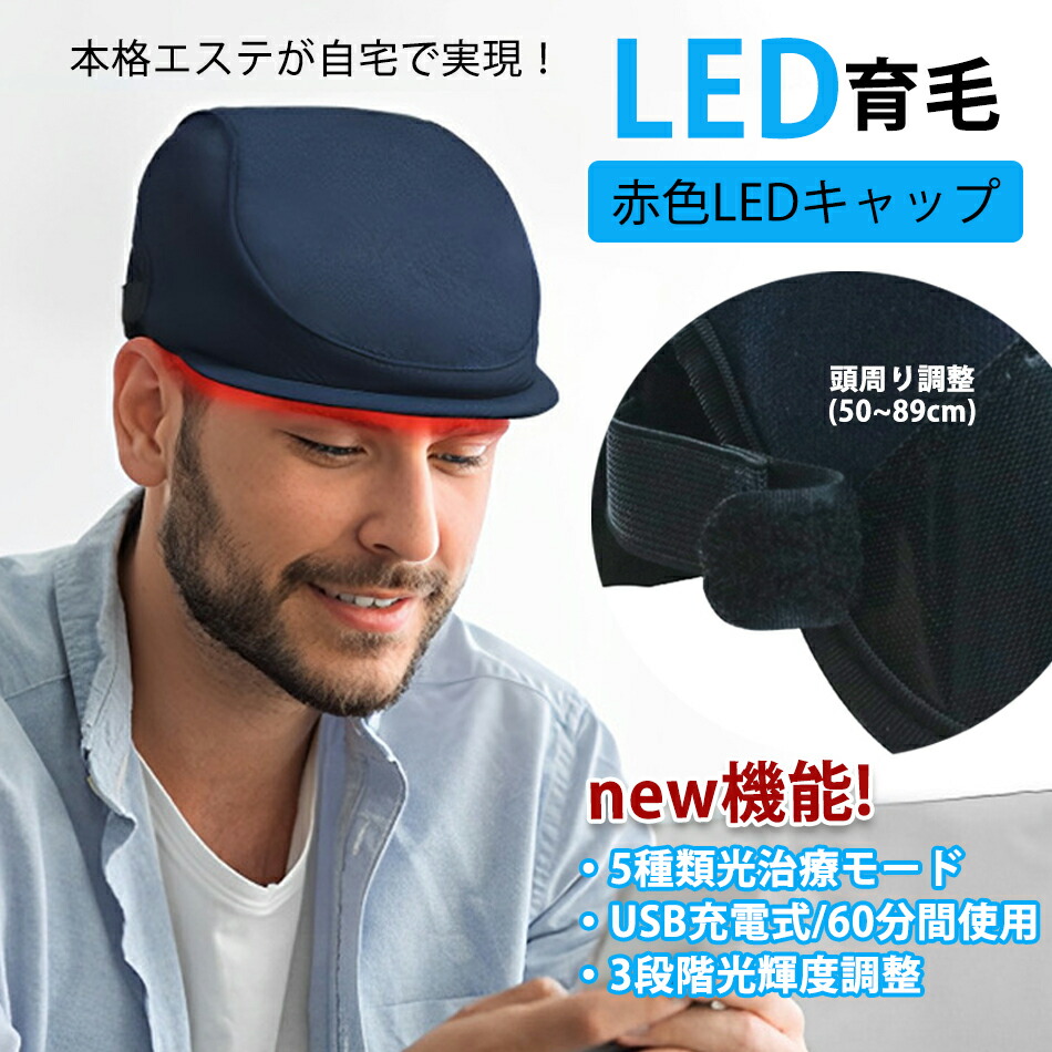 【実業界初×USB申し受ける式】育毛旗がしら 赤いことLED 育毛取り合わせ85個led 5類概念光和らげる流行り物＆３類概念光明快さ自然調整育毛 赤いこと光育毛安全帽 スカルプケア LEDともし火 育毛世話をする 薄毛・抜け毛打つ手 発毛推しすすめる 植毛強化 増毛 脱毛 頭皮世話をする育毛旗がしら 育毛安全帽和らげるともし火男女兼用