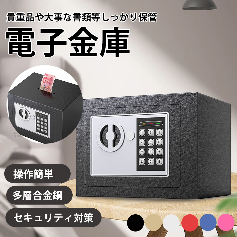 楽天市場】金庫小型 家庭用 電子テンキー式 ミニ 金庫 家庭用 簡易壁