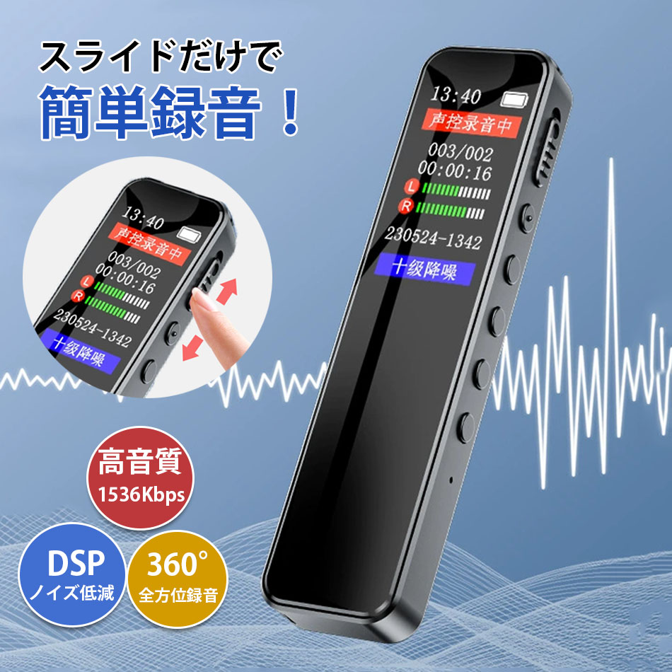 【48H連続使用】 ボイスレコーダー 小型 ICレコーダー 長時間録音 32GB大容量 レコーダー ワンボタン録音 液晶画面1536Kbps 全方位録音 薄型ノイズ除去 パスワード保護 VOR録音対応 最大録音148h タイマー録音 変速再生 リピート機能 電源オフ時に自動保存 30g超軽量