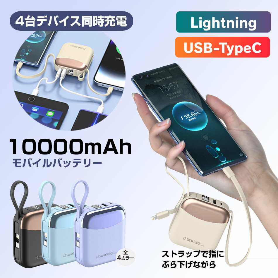 充電器　持ち運び 楽天市場】【新モデル10000mAh大容量モバイルバッテリー】 4in1