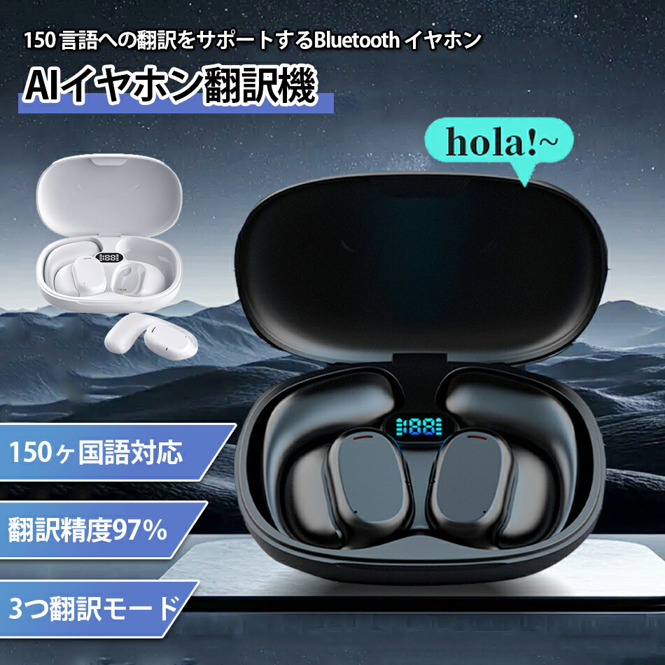 イヤホン翻訳機 150言語対応 双方向同時通訳 高精度 通訳機 Amazon.co.jp: イヤホン翻訳機 150言語対応 双方向同時通訳 高