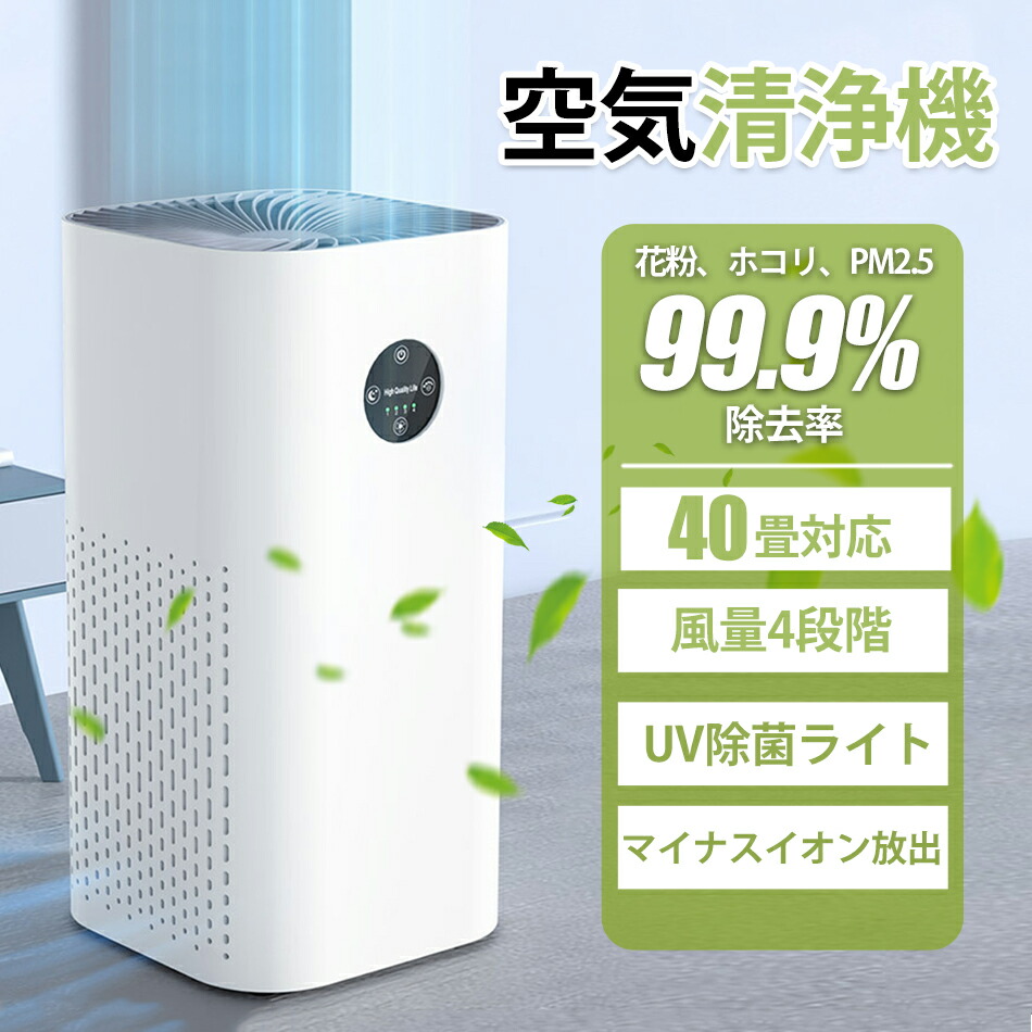 楽天市場】空気清浄機 花粉対策 小型 黄砂 最大25-40畳対応 コンパクト