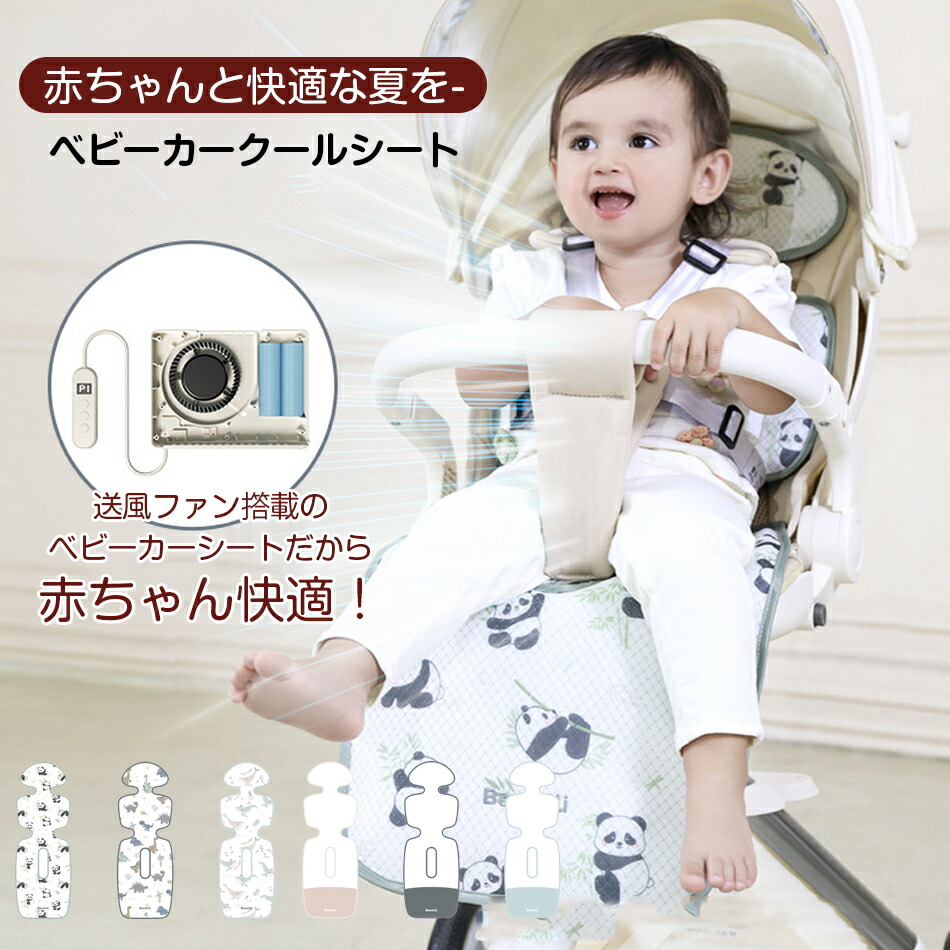【4座標軸風量かい繕う】  ひんやり 愛好者付き添い人乳母車居敷き 乳飲み子 乳母車居敷き 愛好者付き添い人 扇風機 冷やかす 居敷き 冷やりとした居敷き 保冷居敷き 冷感 鉄道車両居敷き チャイルド居敷き 取りまかなう 車 乳母車 つや消し メッシュ 洗える 開びゃく飾り気の無い 夏 暑さ打つ手 ひんやり 当たること冷感