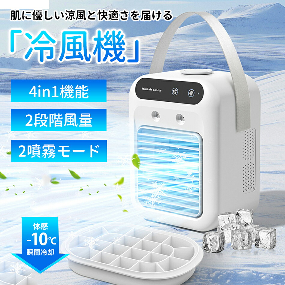 楽天市場】【2025高性能モデル・スマート操作】冷風機 冷風扇