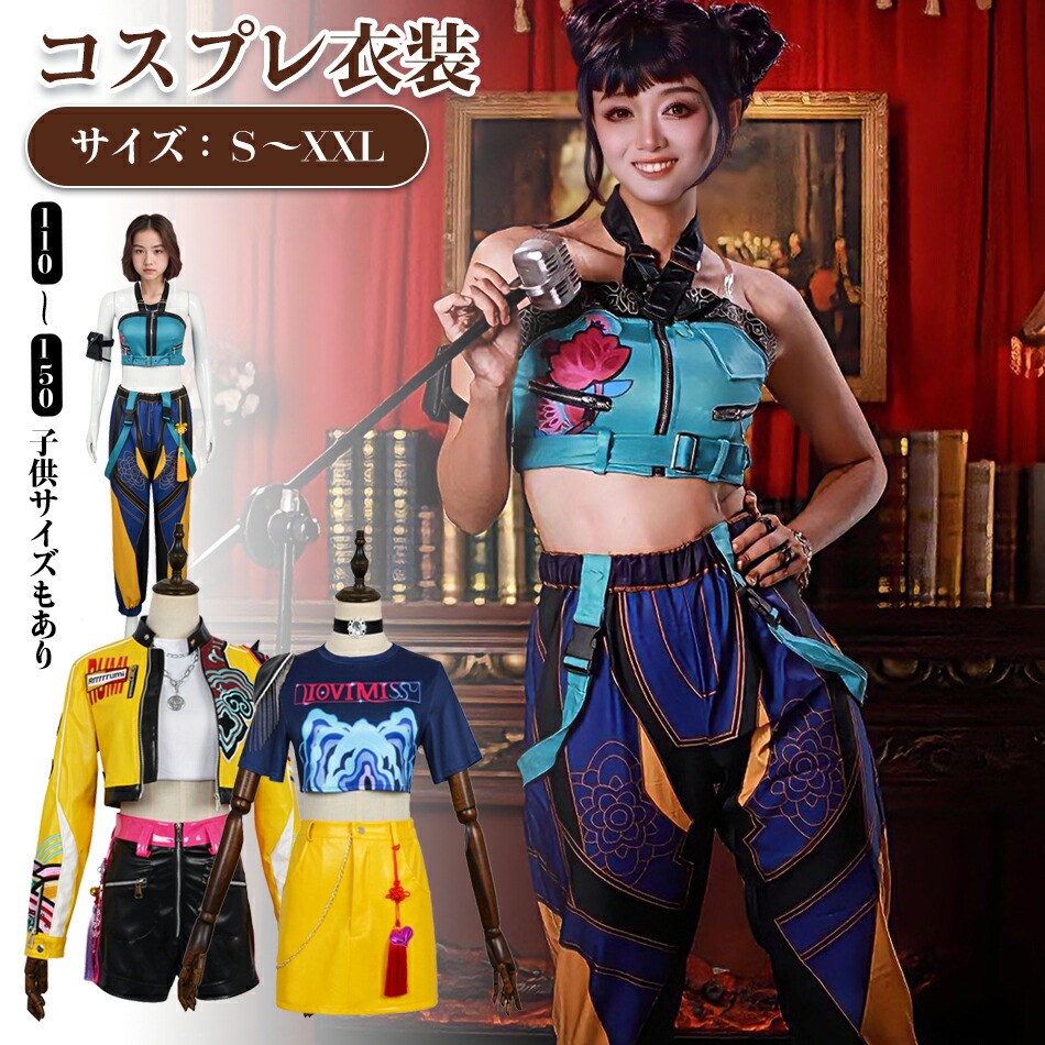 【子供サイズも有り】K-POP ガールズ！デーモン・ハンターズ コスプレ衣装セットウイッグ付き子供用ルミ ミラ ゾーイ コスプレ Cosplay 日常 変装 演出服 学園祭 文化祭 ハロウィン クリスマス 忘年会 誕生日制服 戦闘服 仮装 Cosplay ステージ服 文化祭 学園祭 撮影用